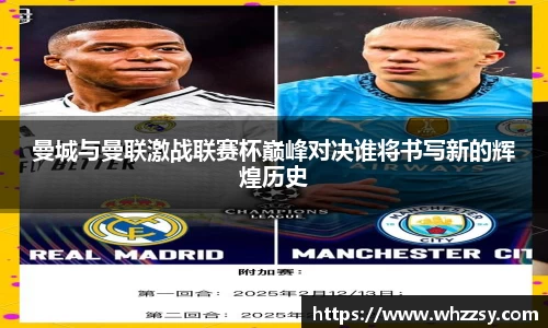 曼城与曼联激战联赛杯巅峰对决谁将书写新的辉煌历史